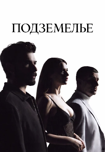 Подземелье 12 серия на русской озвучке смотреть онлайн